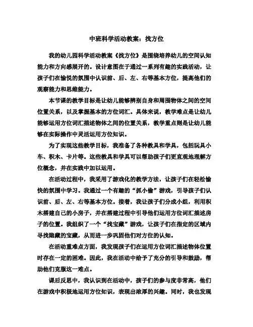 中班科学活动教案：找方位