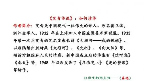 1.名著导读艾青诗选(共48张PPT)