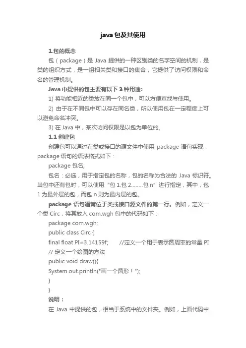 java包及其使用