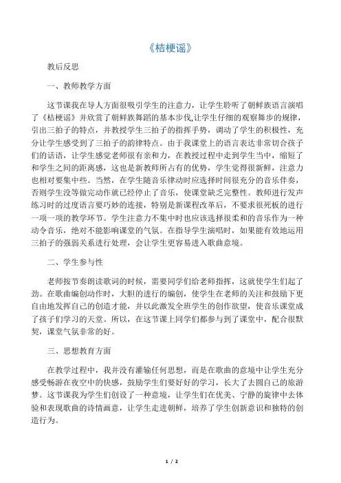 人音版小学三年级上册音乐《桔梗谣