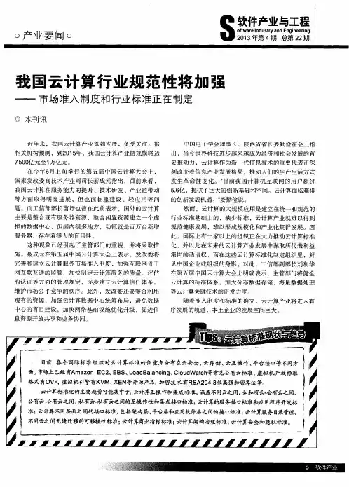 我国云计算行业规范性将加强——市场准入制度和行业标准正在制定