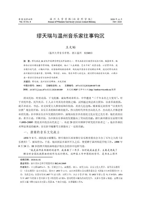 缪天瑞与温州音乐家往事钩沉