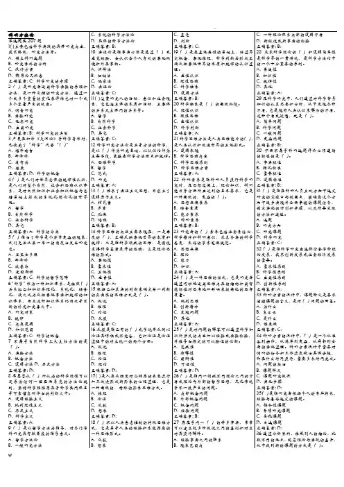 科研方法论复习题库
