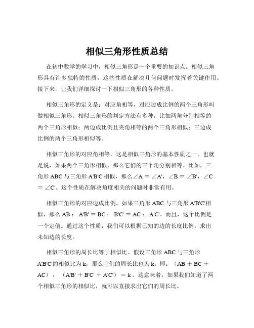 相似三角形性质总结