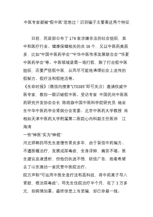 中医专家都被“假中医”忽悠过!识别骗子主要看这两个特征