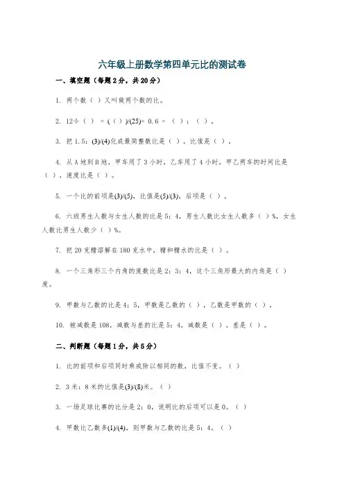 六年级上册数学第四单元比的测试卷