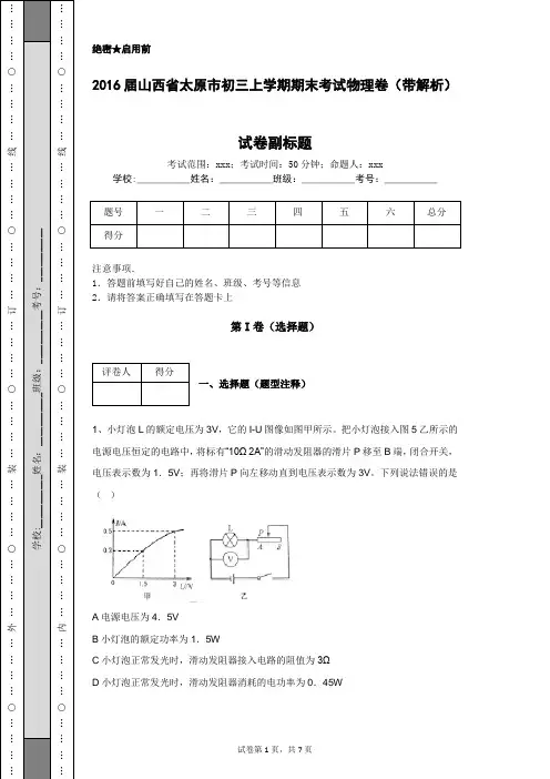 2016届山西省太原市初三上学期期末考试物理卷(带解析)