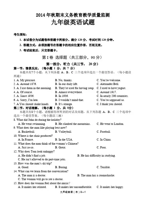 宜宾2014年秋期期末9年级英语试卷