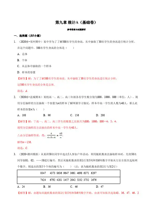高中试卷-第09章 统计(A卷基础篇)解析版(含答案)