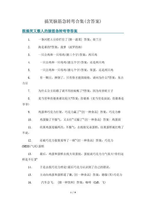 搞笑脑筋急转弯合集(含答案)