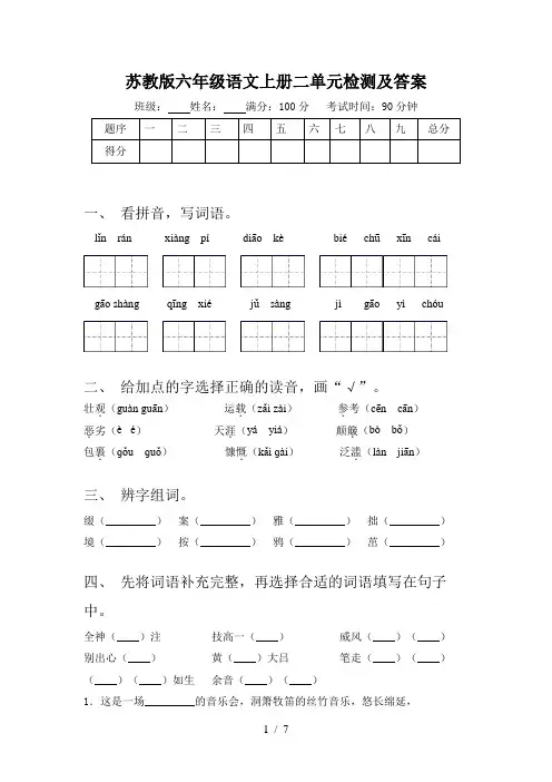 苏教版六年级语文上册二单元检测及答案