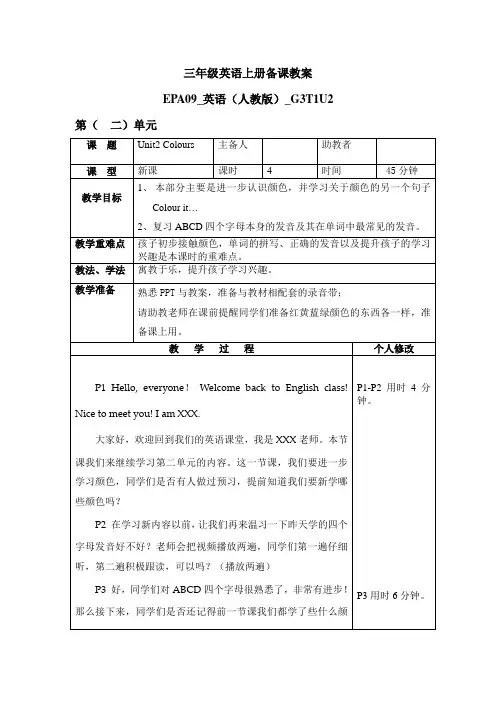 EPA09_英语(人教版)_G3T1U2_教案