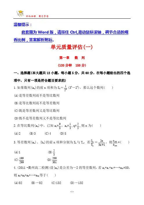 单元质量评估(一)