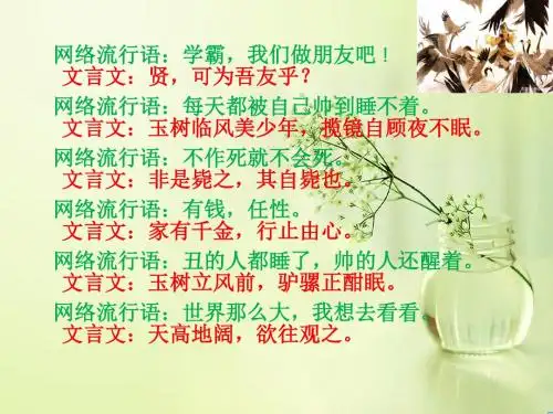 流行语言翻译成文言文