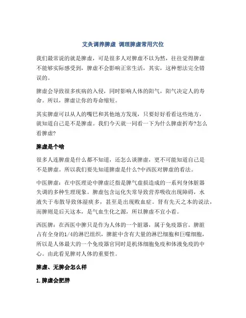 艾灸调养脾虚 调理脾虚常用穴位