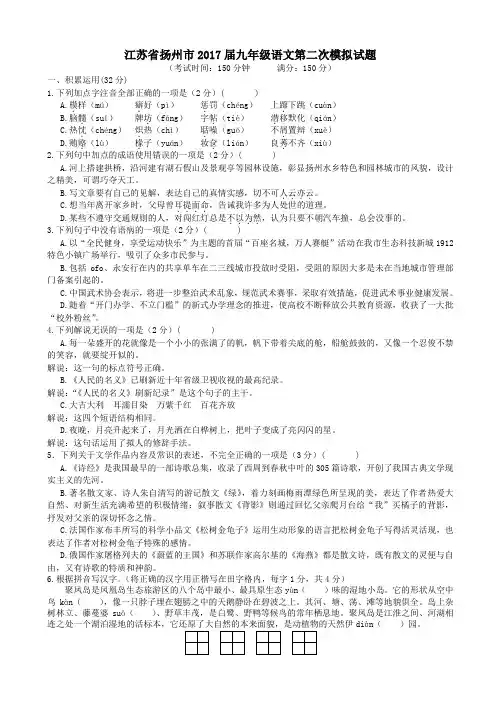 江苏省扬州市2017届九年级语文第二次模拟试题(带答案)