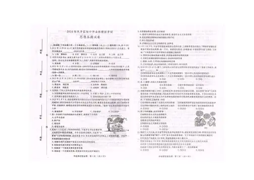 吉林省长春市汽车开发区2016届初中毕业班模拟考试政治试题(扫描版)