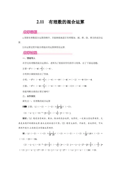 最新北师大版七年级数学上册《有理数的混合运算》名师教学设计