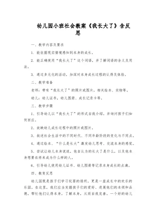 幼儿园小班社会教案《我长大了》含反思