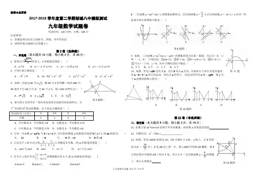 山东省济宁市邹城市2018届中考数学模拟试题pdf无答案