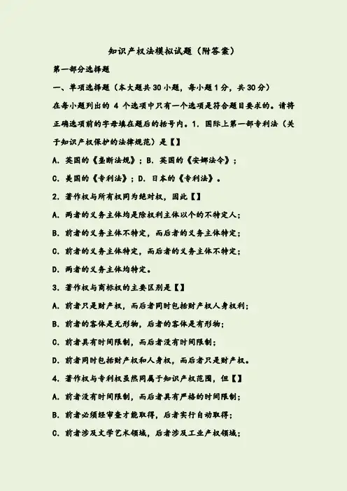 知识产权法模拟试题