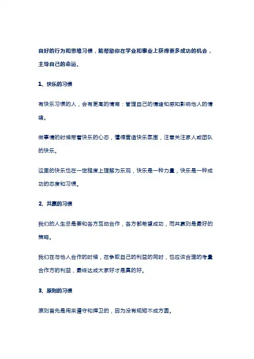 习惯决定性格,性格决定命运(深度好文)