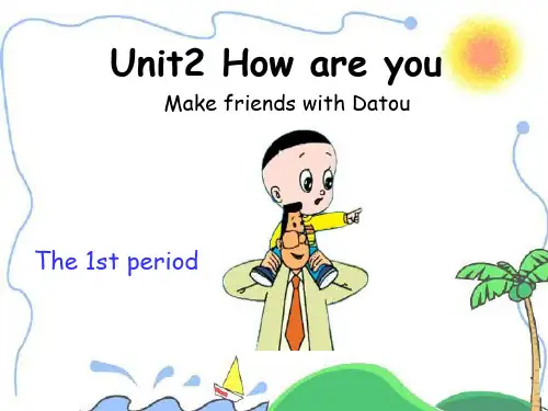 上海教育版英语三年级上册Unit 2《How are you》(第1课时)ppt课件