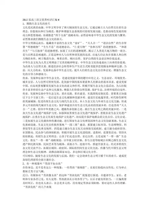 2015届高三语文优秀时评汇编6