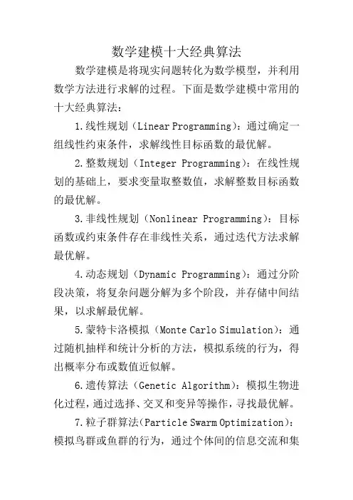 数学建模十大经典算法