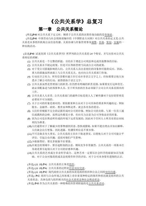 《公共关系学》总复习题(重要)
