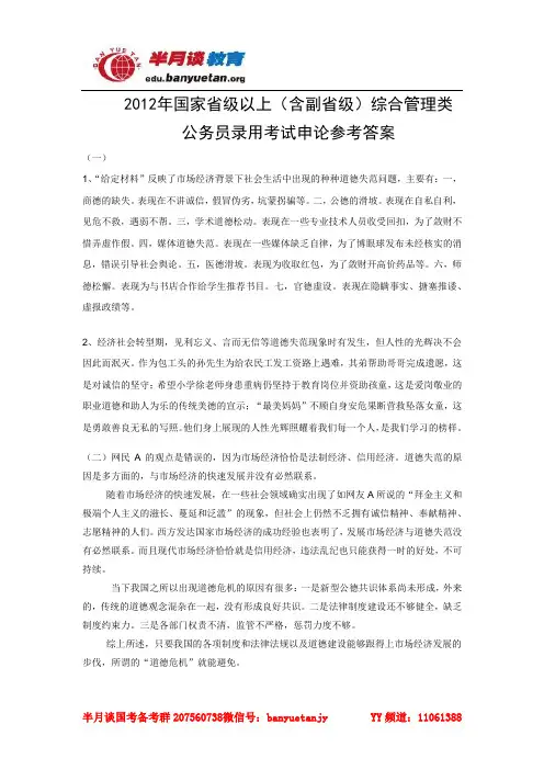 2012年国家公务员考试申论A参考答案