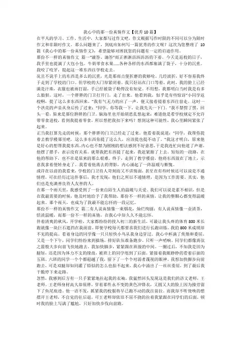 我心中的那一份真情作文【优秀10篇】