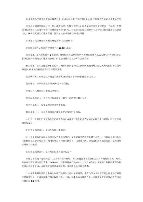 在开曼群岛注册公司费用大概是多少,人们为什么要注