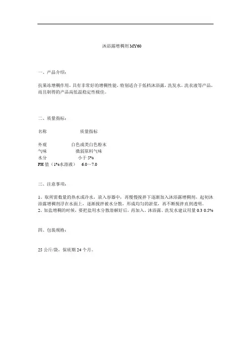 沐浴露增稠剂MY60