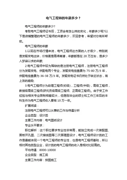 电气工程师的年薪多少？
