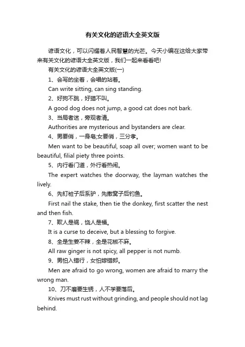有关文化的谚语大全英文版