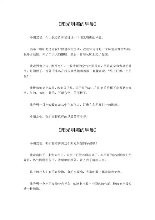 阳光明媚的早晨作文300字