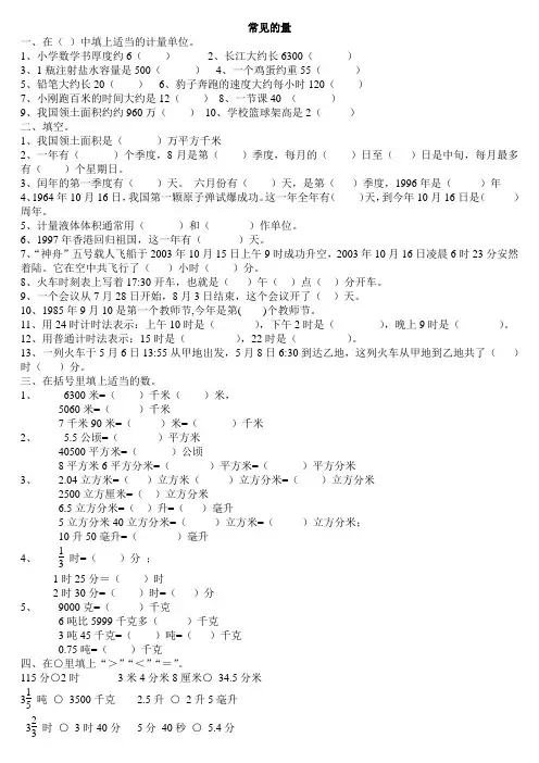 六年级数学下册常见的量练习题