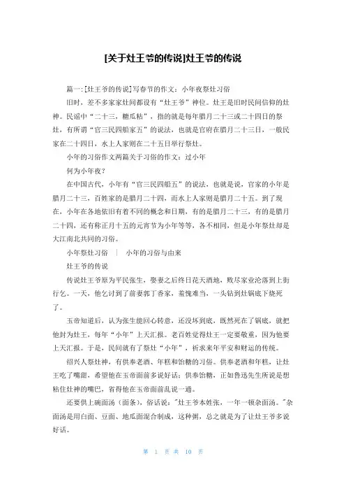 [关于灶王爷的传说]灶王爷的传说