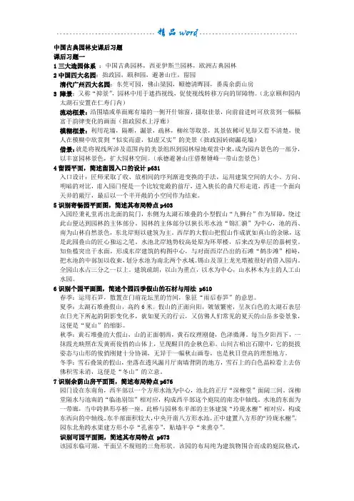 中外园林史考试要点
