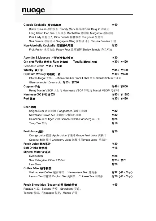 DRINKS LIST(参考酒单)