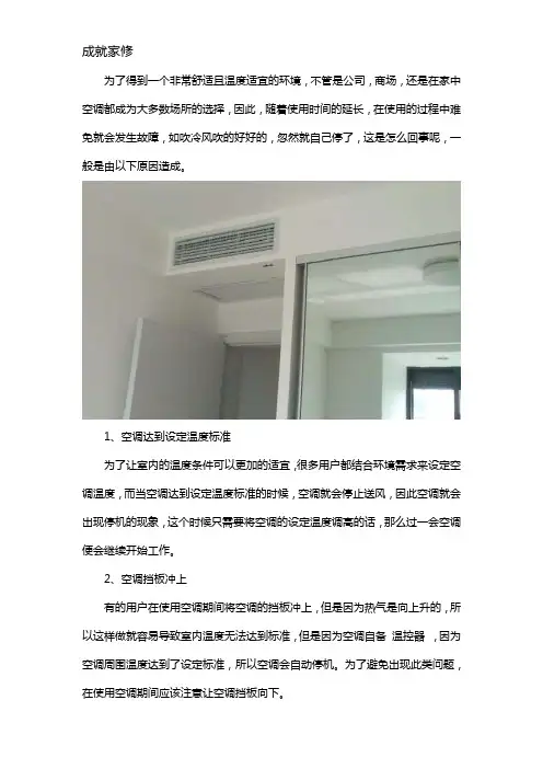 空调吹冷风吹了一会自动停了是怎么回事