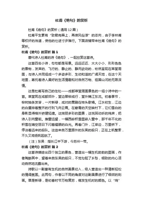 杜甫《绝句》的赏析