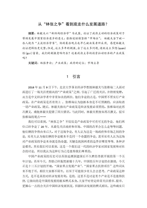从林张之争看中国的发展道路问题