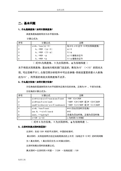 日照分析报告常见问题及众智分析报告步骤
