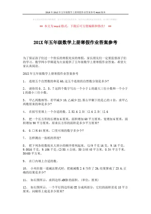 2019年201X年五年级数学上册寒假作业答案参考word版本 (3页)