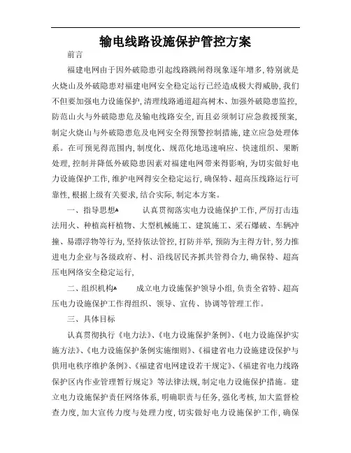 电力设施外破隐患管控方案