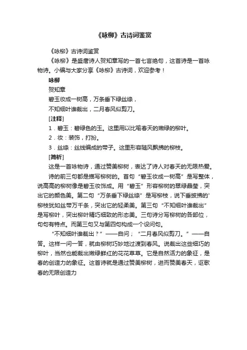 《咏柳》古诗词鉴赏