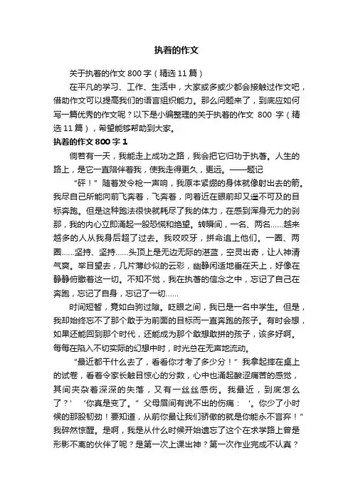 执着的作文