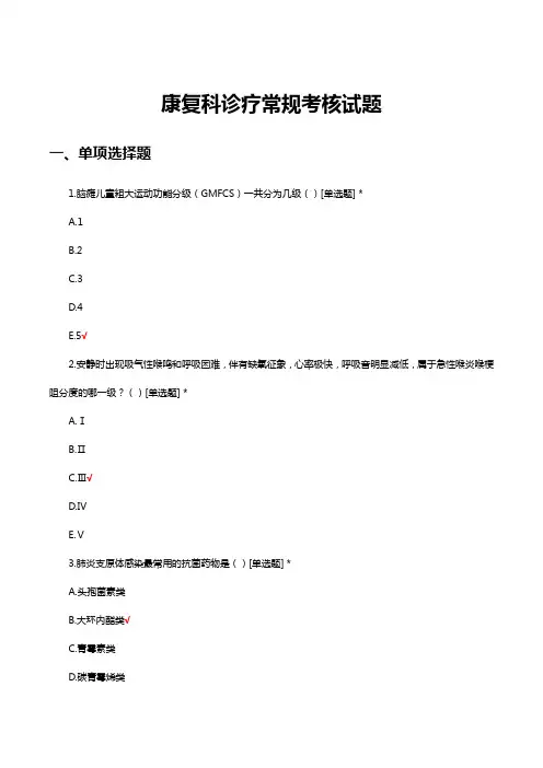 康复科诊疗常规考核试题及答案